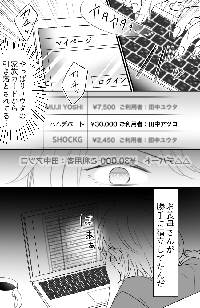 わが家は義母の財布／miyuka