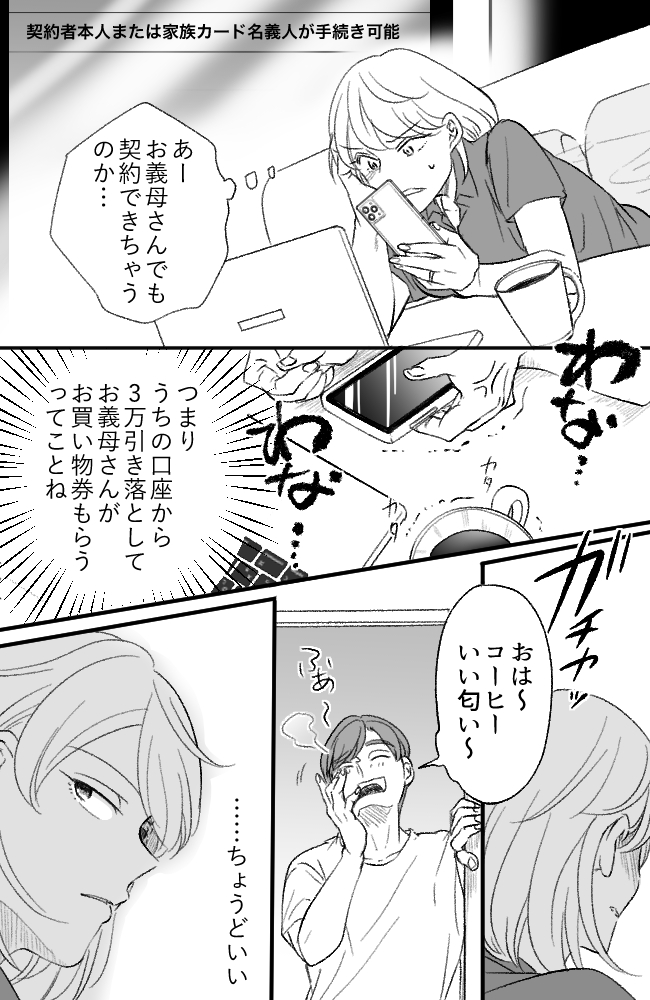 わが家は義母の財布／miyuka