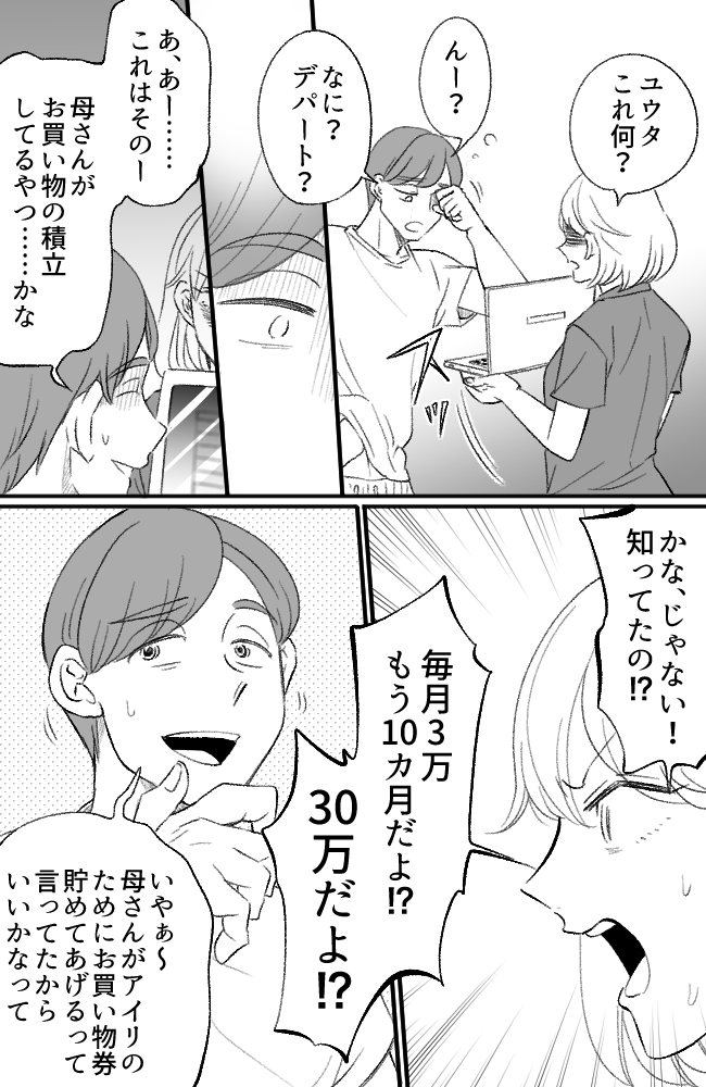 わが家は義母の財布／miyuka