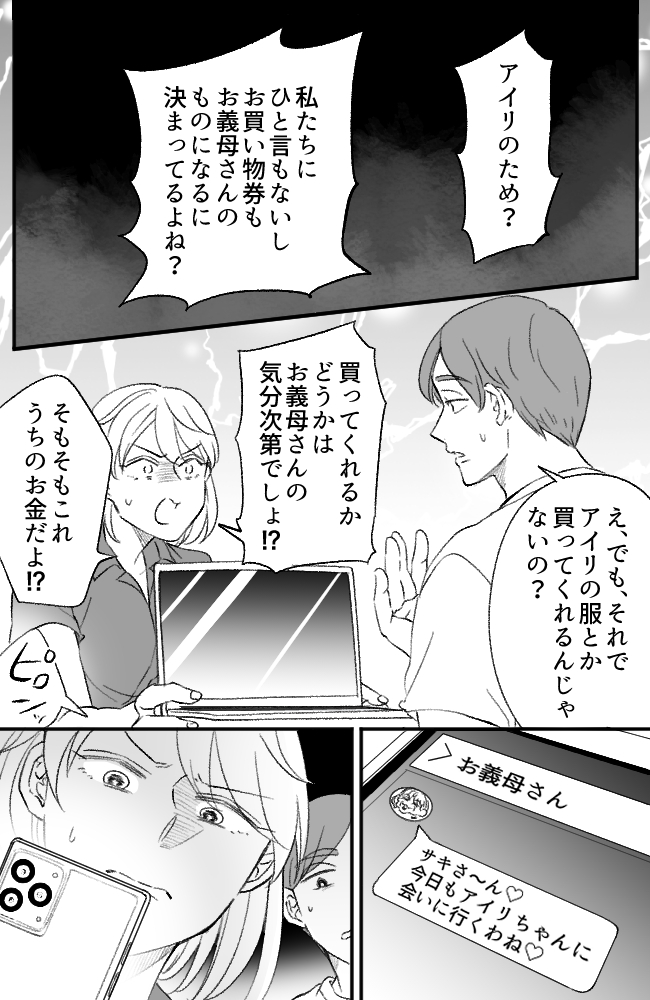 わが家は義母の財布／miyuka