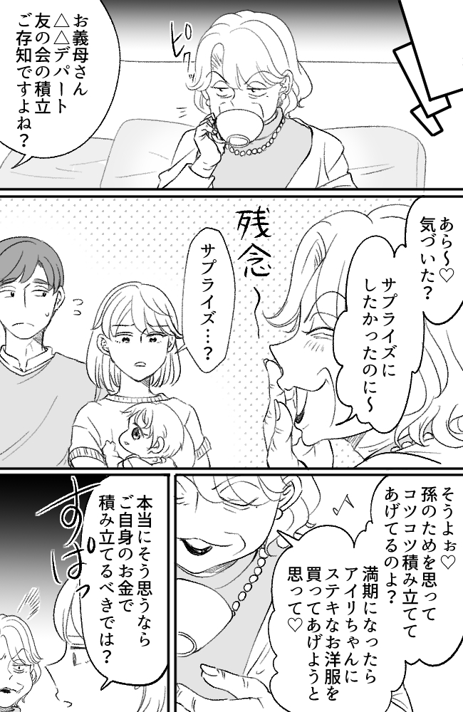 わが家は義母の財布／miyuka