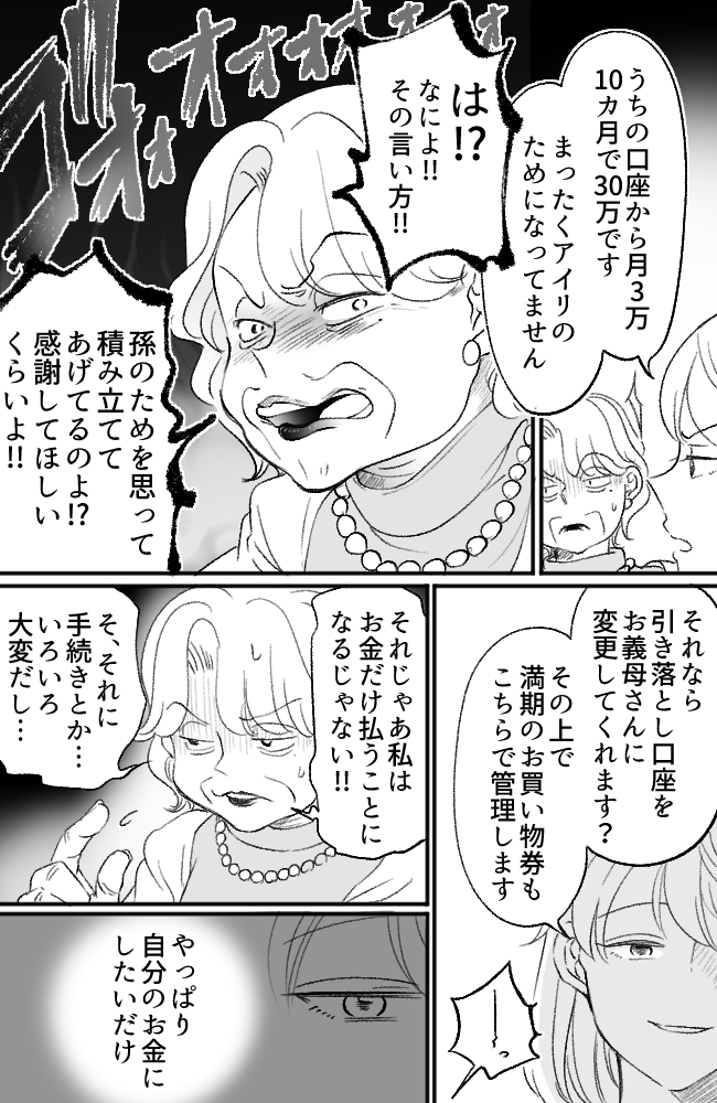 わが家は義母の財布／miyuka