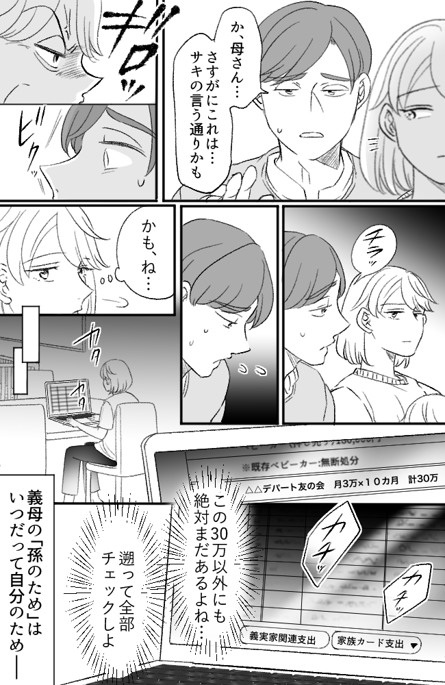 わが家は義母の財布／miyuka