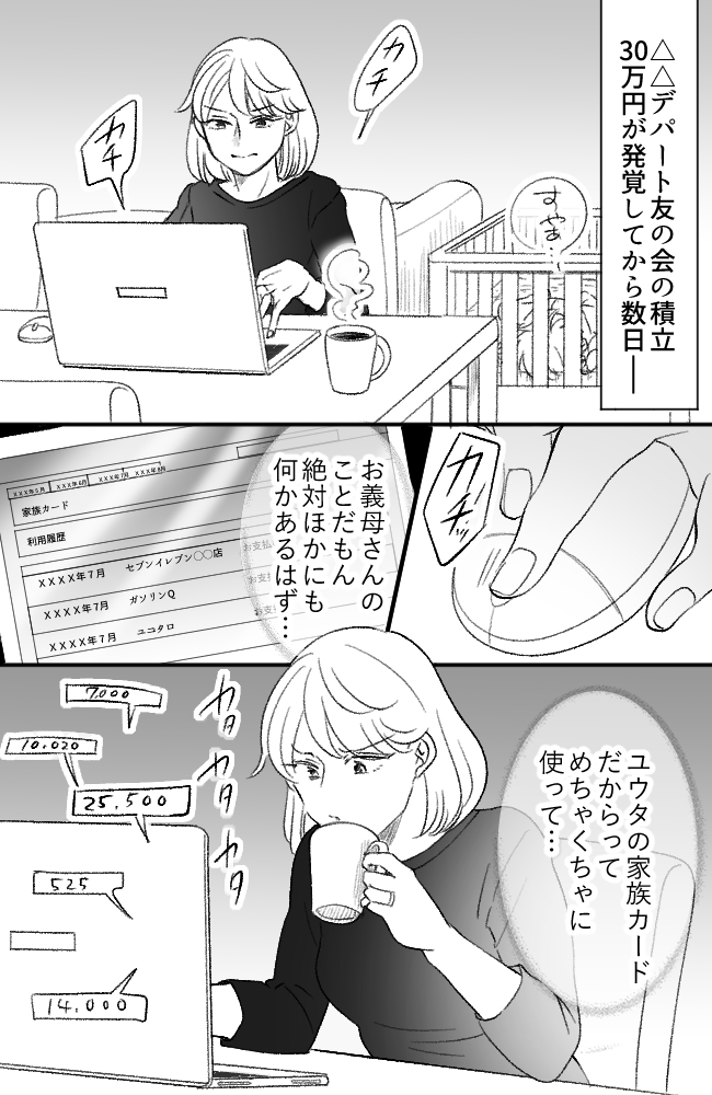 わが家は義母の財布／miyuka