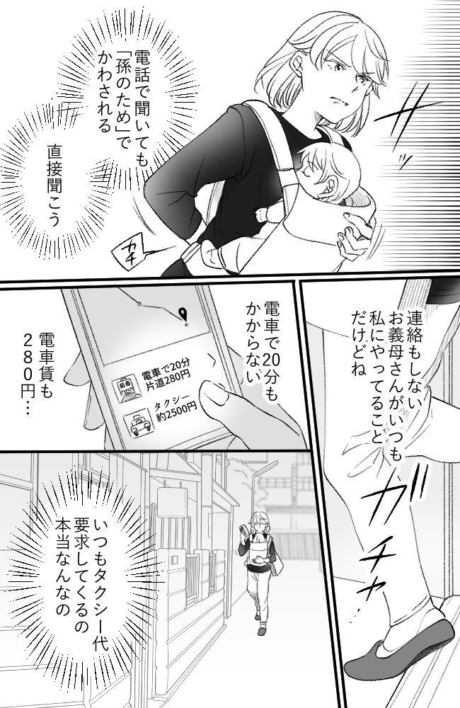 わが家は義母の財布／miyuka