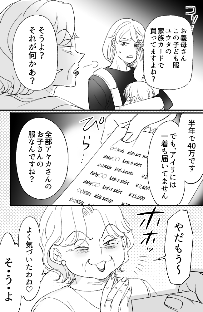 わが家は義母の財布／miyuka