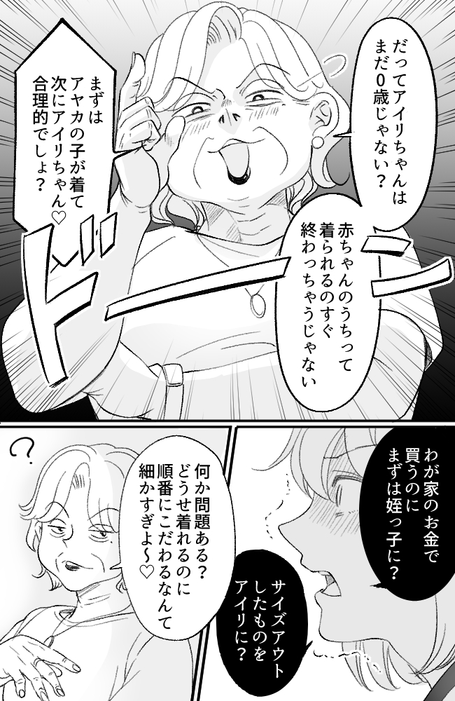 わが家は義母の財布／miyuka