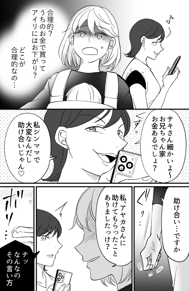 わが家は義母の財布／miyuka