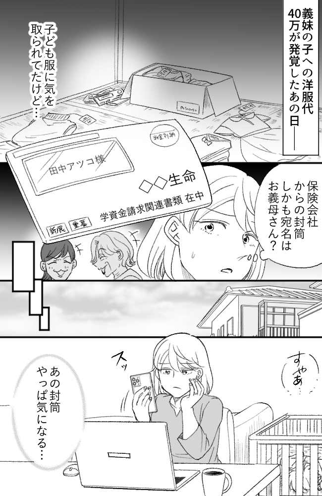 わが家は義母の財布／miyuka