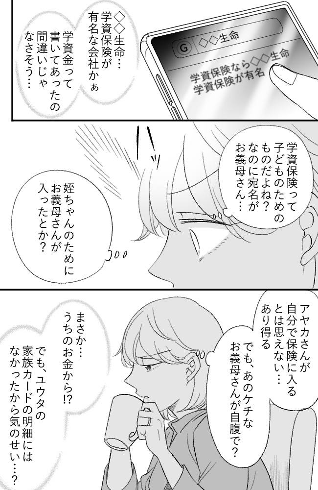 わが家は義母の財布／miyuka