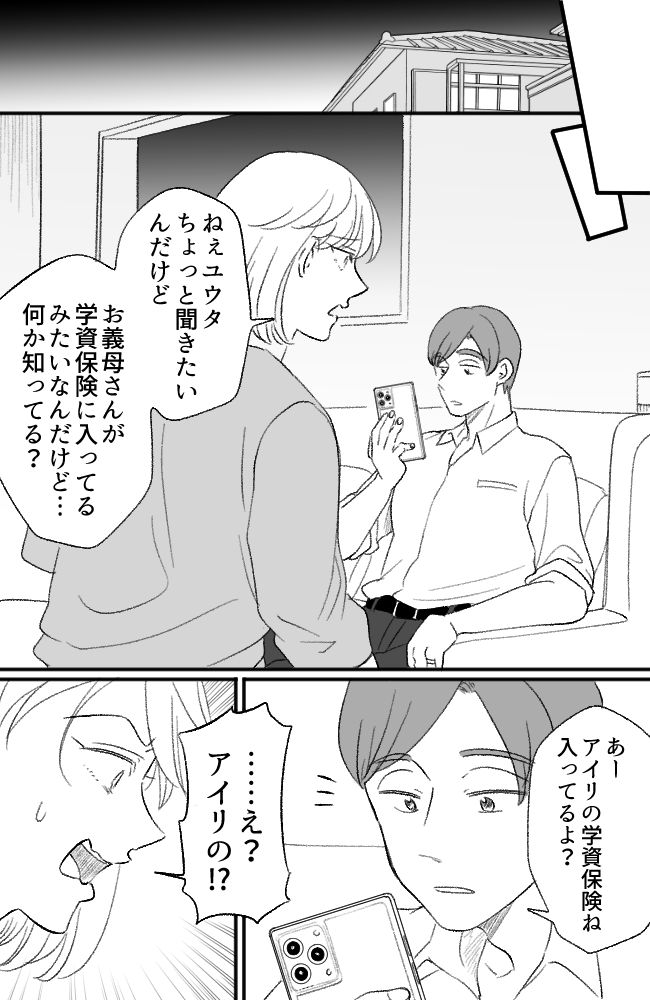 わが家は義母の財布／miyuka