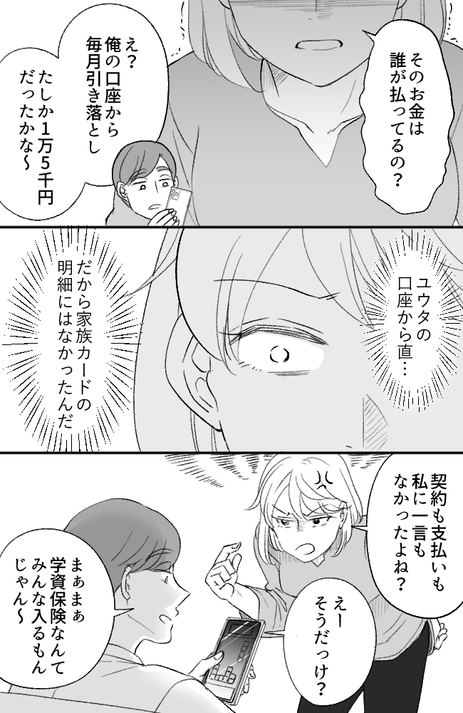 わが家は義母の財布／miyuka