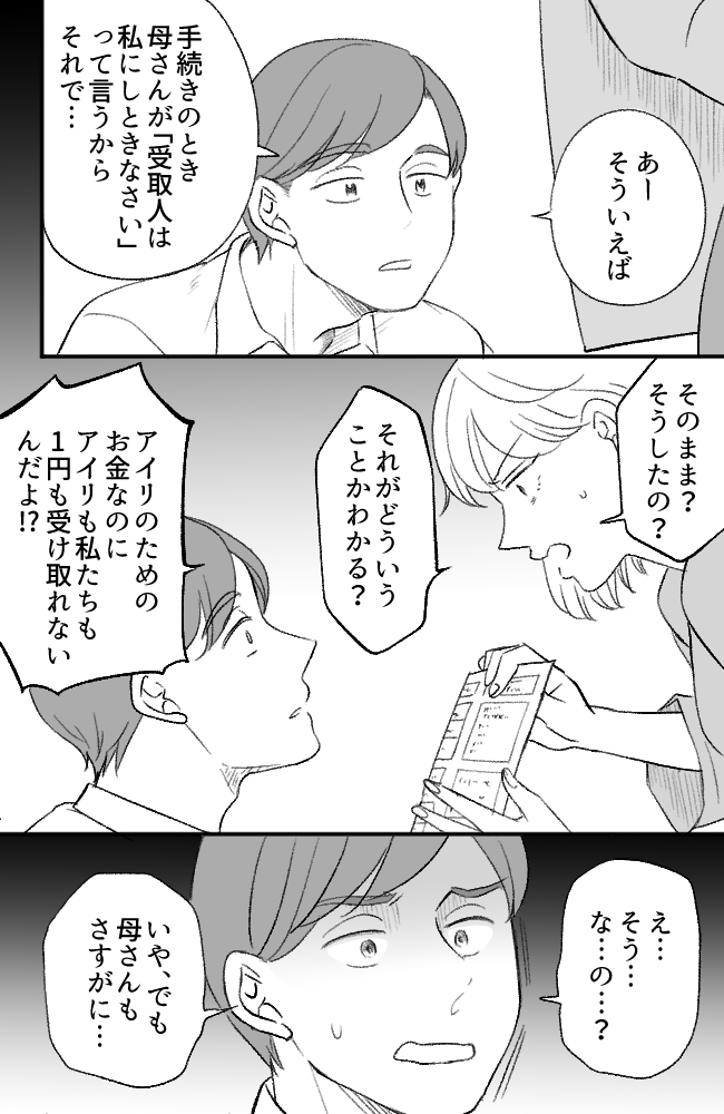 わが家は義母の財布／miyuka
