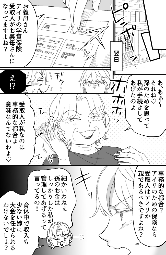わが家は義母の財布／miyuka