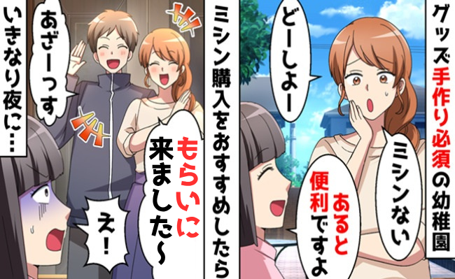 無断で物を持ち帰るママ友「もらいに来ました！」は？→夫の前でママ友の嘘が暴かれ顔面蒼白に！