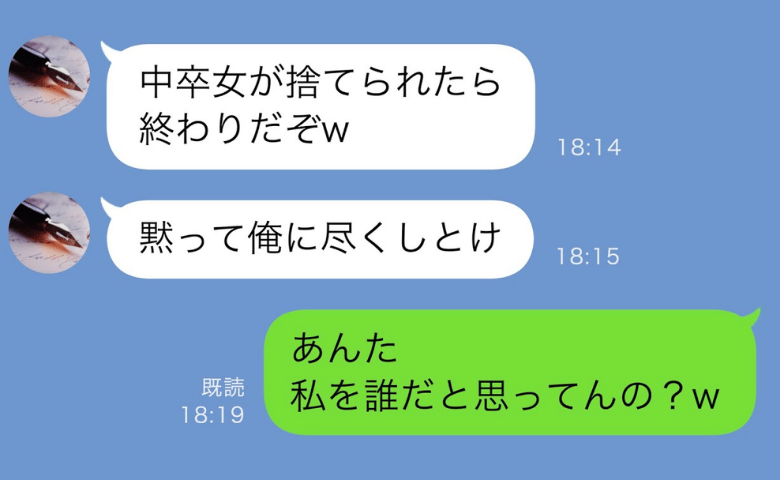 「中卒女は捨てられたら終わりだぞ」妻を見下す夫→本当の姿を知って絶句！すり寄ってきた結果
