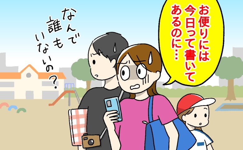 保育園の運動会当日なのに誰もいない園庭…「なんで？」早く着き過ぎた？→判明した衝撃の理由とは