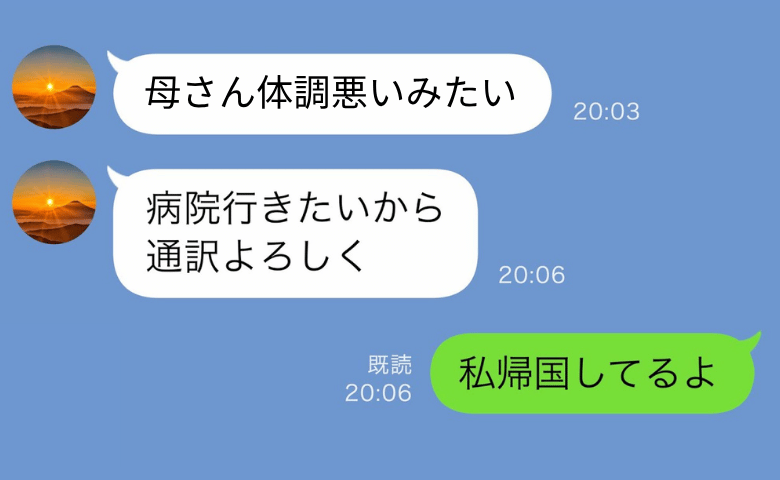 新婚旅行に義母同伴！？「親孝行だから」私より義母と出かける夫→怒った妻が先に帰国すると夫が大ピンチ！