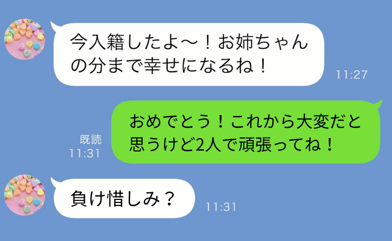 「お姉ちゃんの婚約者の子妊娠したの♡」妹から略奪婚の報告→姉「おめでとう」直後に明かされた秘密に絶叫