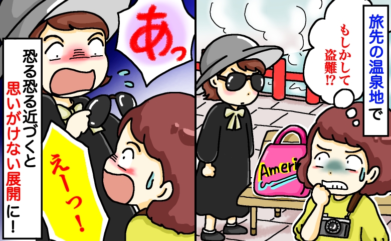 「バッグを狙われてる！？」旅先で私の荷物をじっと見つめる女性⇒慌てて近づいたら、思わぬ展開に！