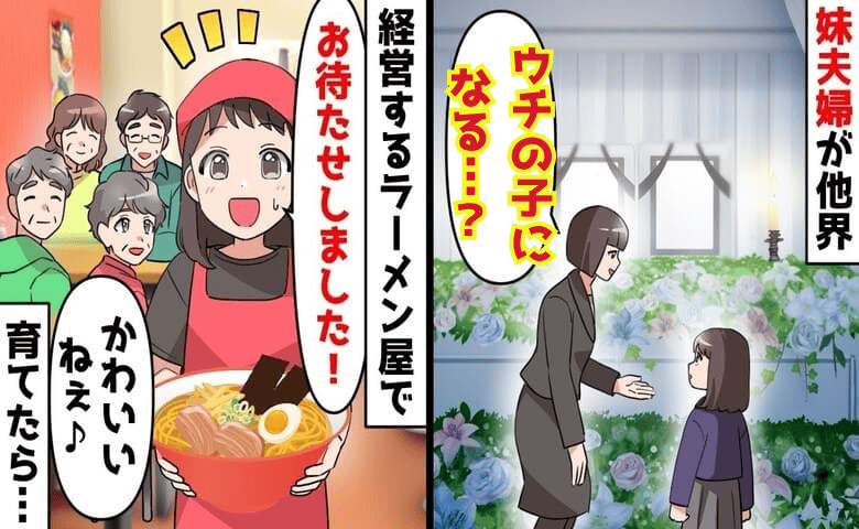 「ウチの子になる？」妹夫婦が他界…残された10歳の娘を引き取った私達夫婦→戸惑いの生活…新しい家族の道は