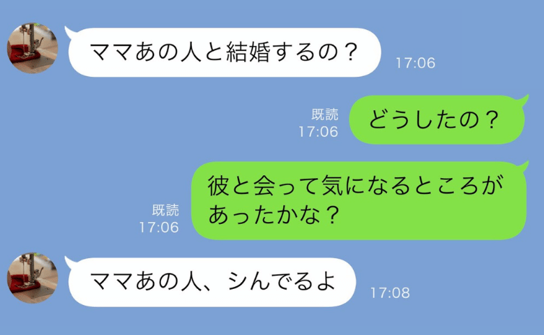 恋人と娘、ドキドキの初対面→「あの人死んでるよ」娘が放った戦慄のひと言