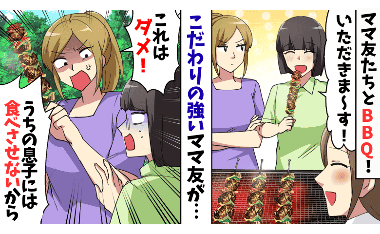 ママ友「高級な肉しか食べさせないから」BBQで大騒ぎ！→こだわり強すぎママに息子が本音をポロリ