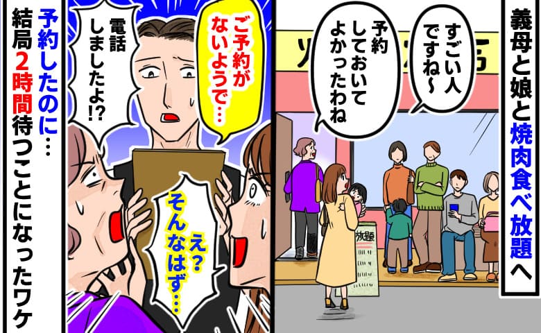 店員「ご予約はありません」電話予約した焼肉食べ放題店で入店拒否→2時間待ち…まさかの事実が判明し