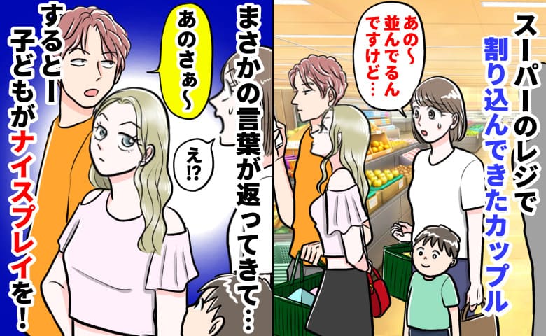 カップル「アイスが溶けちゃう！」レジの列に割り込み注意を無視→息子がボソッ…2人が立ち去ったワケ