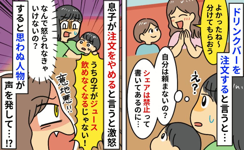 ママ友「やった♡わけて」ドリンクバーを注文せずシェアを要求→禁止だよ！逆ギレするママ友に思わぬ人物が