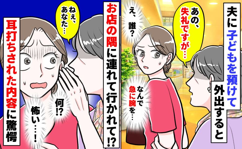「失礼ですが…」デパートで知らない女性に腕を引っ張られ店の隅へ→突然の耳打ちに血の気が引いたワケ