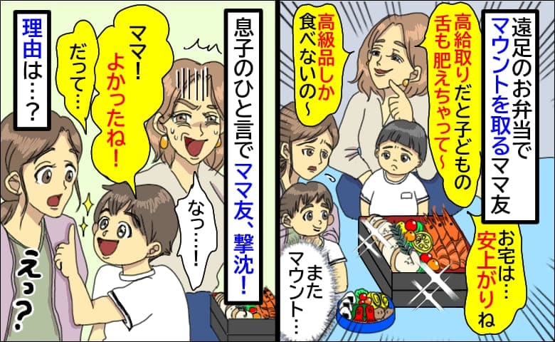 「年収2千万円だと子どもの舌も肥えて大変〜」手作り弁当をバカにする高級弁当ママ友⇒息子のひと言で撃沈