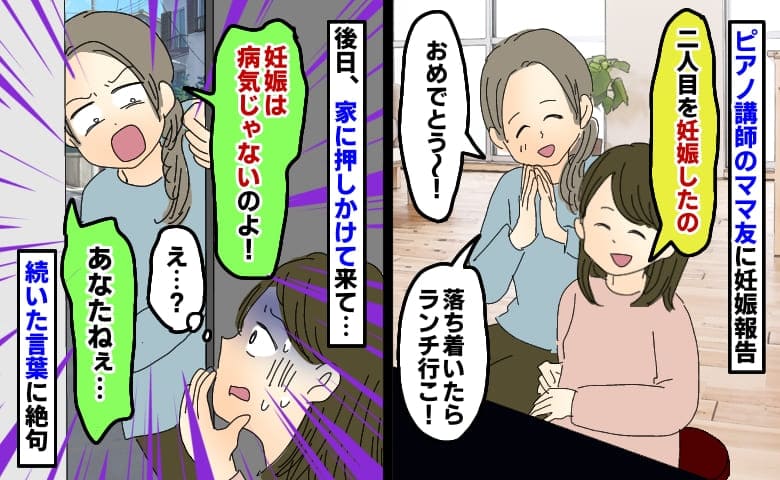 「妊娠は病気じゃないでしょ！」ピアノ講師が急に豹変…仲良くしてたのに一体何が…？続いた言葉に絶句