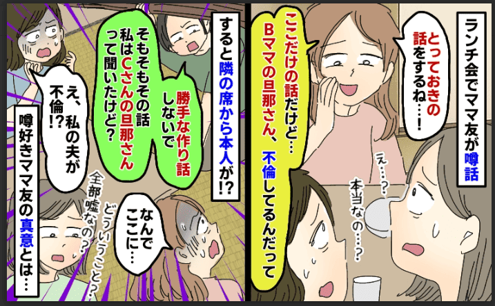 「とっておきの話をするね」ママ友ランチ会で不倫話を明かした情報通ママ…隣席から本人が現れ顔面蒼白に