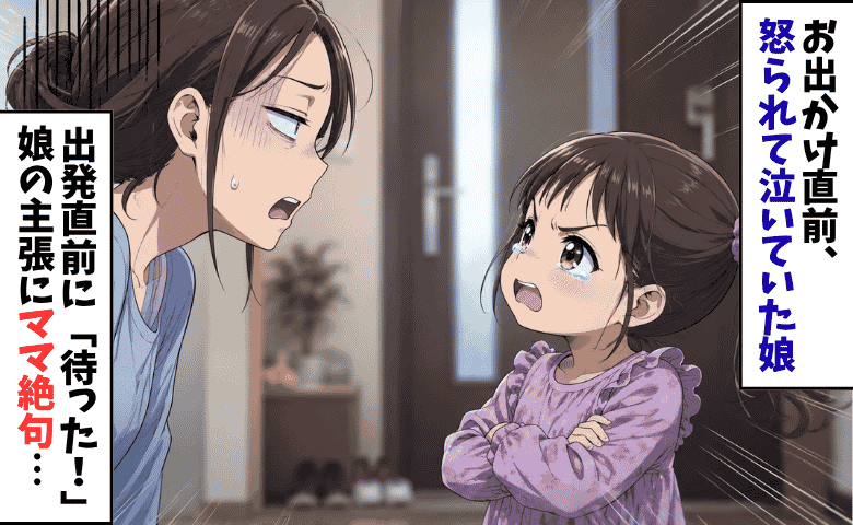 5歳の娘の口から出る言葉！？→「まだ！待って！」泣き止んだ直後、大人顔負けのセリフに絶句！