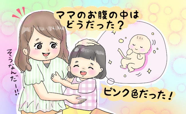 「もしかして…！？」私のおなかにいたときのことを娘に尋ねると…私が不思議な気持ちになったワケ