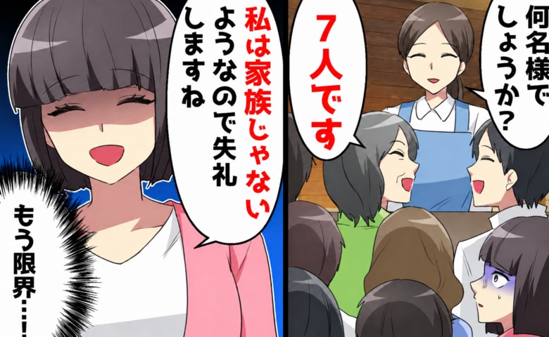 義母「7人です」嫁の私を食事会で人数から除外！？→私「では帰ります」顔面蒼白になった義母の哀れな末路