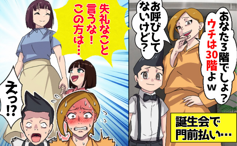 「3階なの？うちは30階」高層階マウントでママ友が私だけ門前払い…直後、皆の前で彼女のプライドが崩壊したワケ