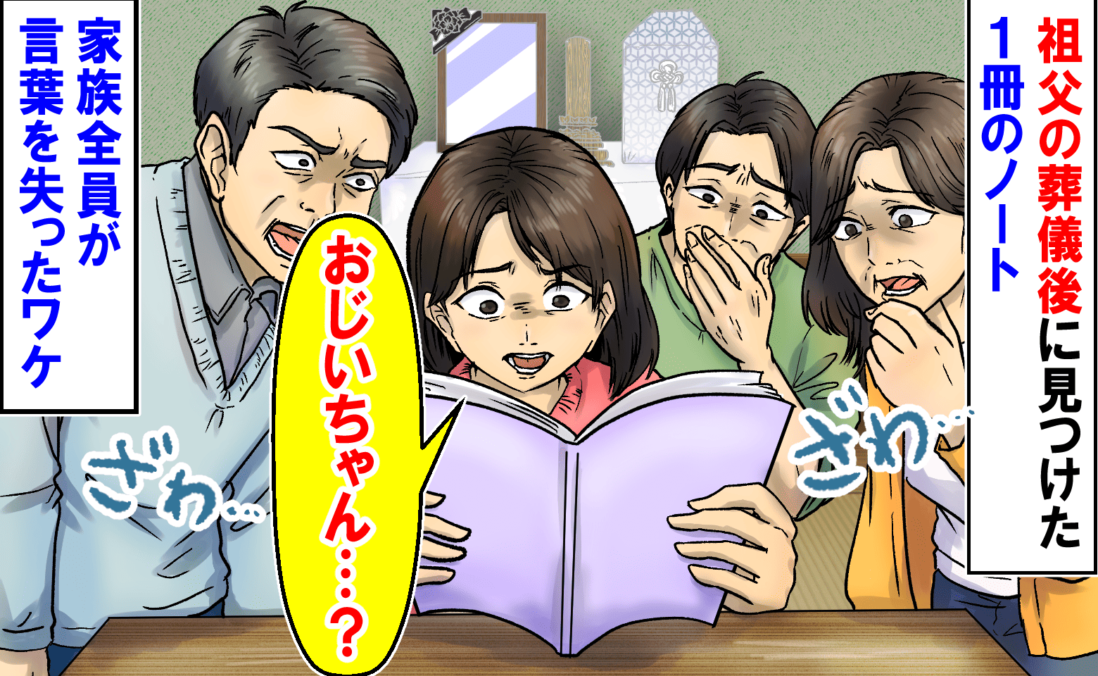 「香典返しは…」祖父の葬儀後に見つけた名前がびっしり書かれた1冊のノート→え…？残されたメモに言葉を失ったワケ