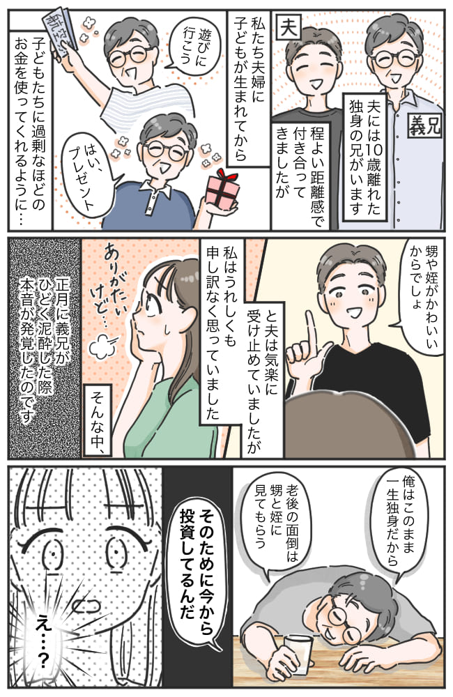 義兄「老後の面倒は甥と姪に見てもらう」泥酔で暴露した魂胆にゾッ…→手帳に記録された壮大な計画とは
