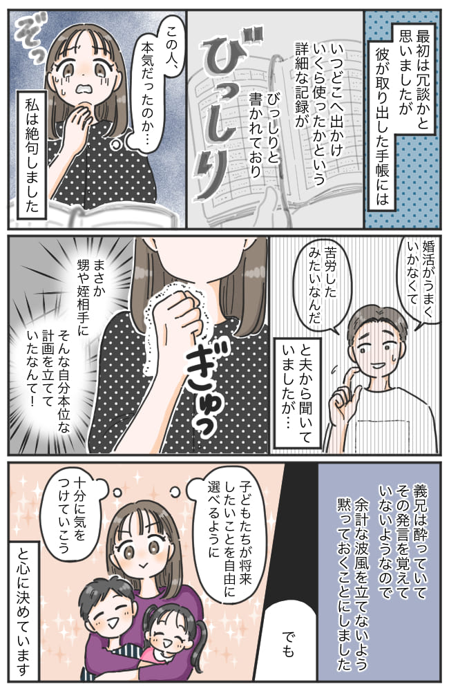 義兄「老後の面倒は甥と姪に見てもらう」泥酔で暴露した魂胆にゾッ…→手帳に記録された壮大な計画とは