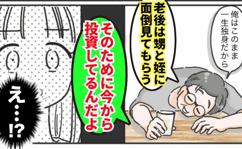 義兄「老後の面倒は甥と姪に見てもらう」泥酔で暴露した魂胆にゾッ…→手帳に記録された壮大な計画とは