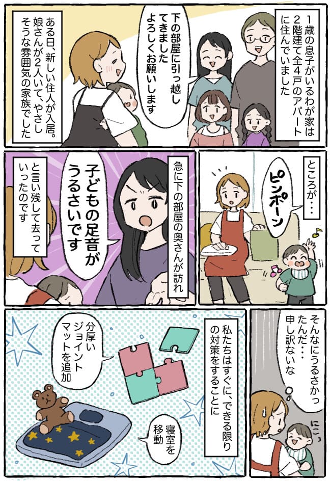 「下の人、実はね…」階下のママからクレーム！対策しても止まらず→他の住人が明かした衝撃の事実とは！？