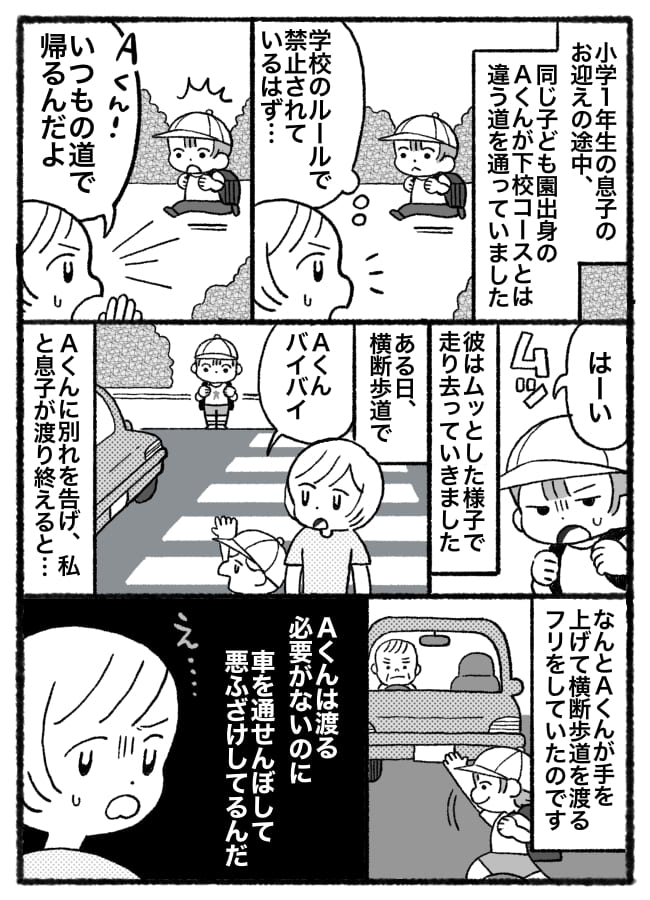 「うちの子、悪いことしました？」下校中、危ない悪ふざけを注意→相手ママの発言にあぜん！私の決断は