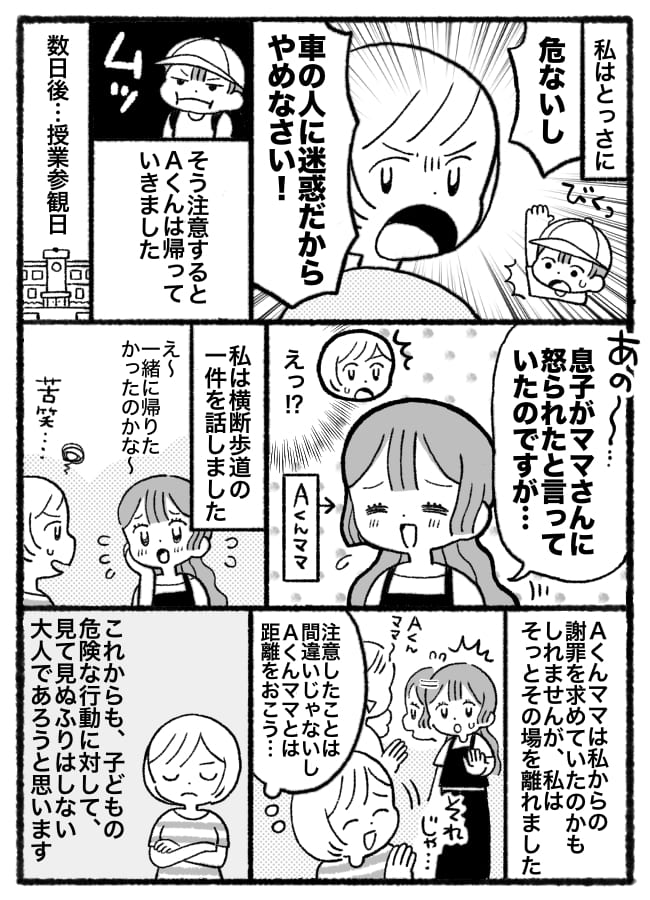 「うちの子、悪いことしました？」下校中、危ない悪ふざけを注意→相手ママの発言にあぜん！私の決断は