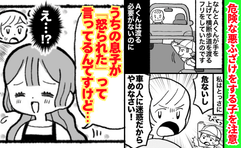 「うちの子、悪いことしました？」下校中、危ない悪ふざけを注意→相手ママの発言にあぜん！私の決断は