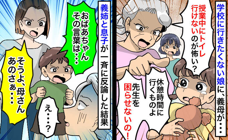 小1娘が授業中トイレへ行けない緊張感で登校拒否「先生を困らせるな！」厳しい義母に息子と義姉がズバッ！
