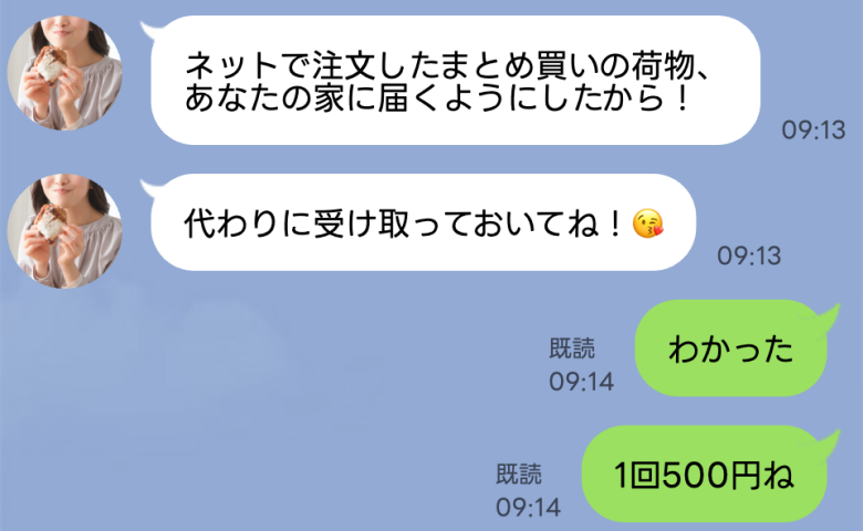「ネット通販の荷物、代わりに受け取って！」うちの住所を勝手に使うママ友「1回500円ね」請求したら