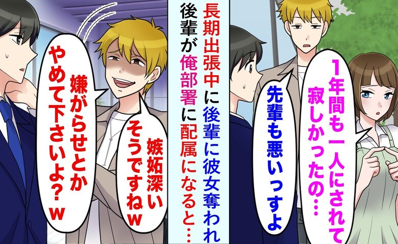 彼女を奪った後輩「僕が被害者です」職場で嫌がらせ→商談中「君は…」取引先のまさかの一言で立場逆転