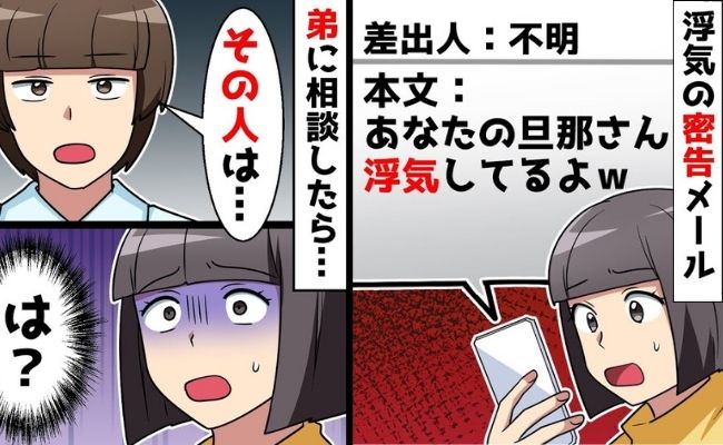 義妹「あなたの旦那さん浮気してるよ♪」他人を装い密告→夫は無実！卑劣な企みがバレた義妹の末路